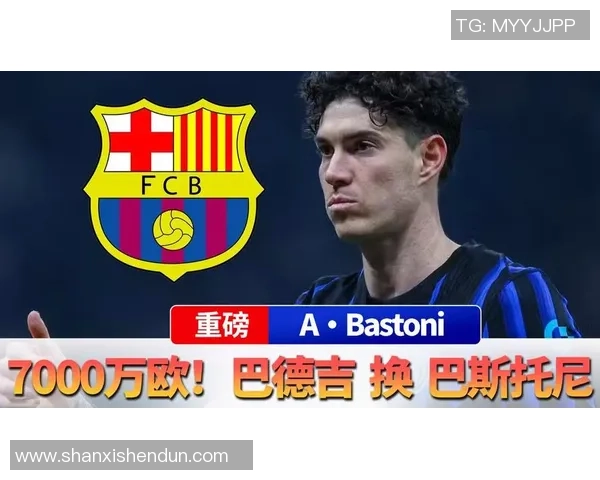 巴萨计划以6000万引进巴斯托尼记者质疑其合理性与奥纳纳相比略显不值